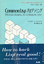 Japanese Programming in Common Lisp book cover